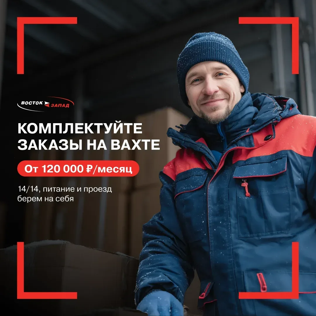 🔥 Комплектовщик заказов

💰 З/п от 120 000 ₽ + скидки на продукты, бонусы и ДМС

Опыт не требуется!