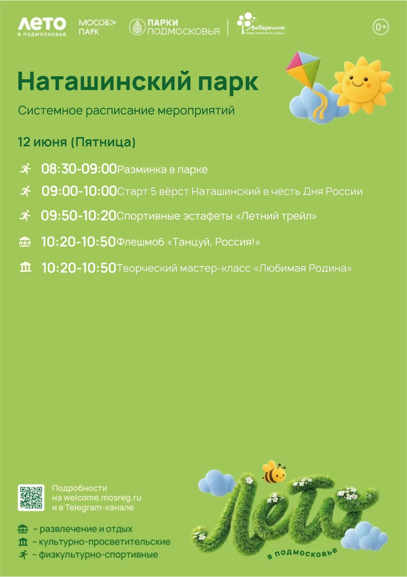 ➡️ Друзья, делимся дополнительной афишей системного расписания этой недели в Наташинском парке.

🇷�