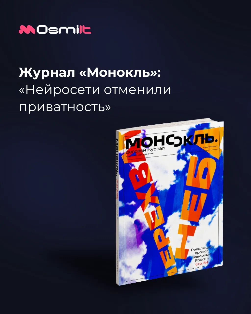 Куда уходят данные❓ 

Обсудили с журналом «Монокль» риски, то, чем чревато попадание корпоративной и