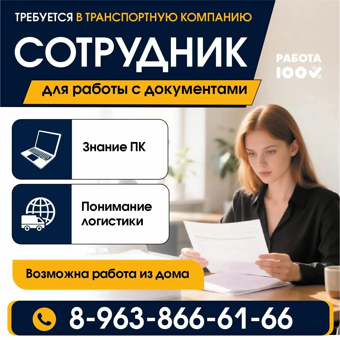 🚚 В Транспортную компанию  требуется сотрудник (логист) для работы с документами.