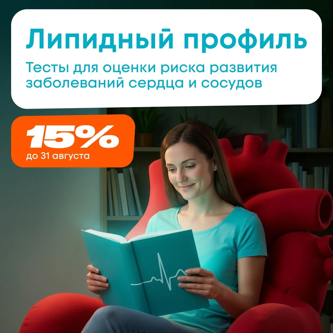 Чувствуем сердцем...

... что вам нужна акция для проверки здоровья сердца ❤️

Холестерин — главный 