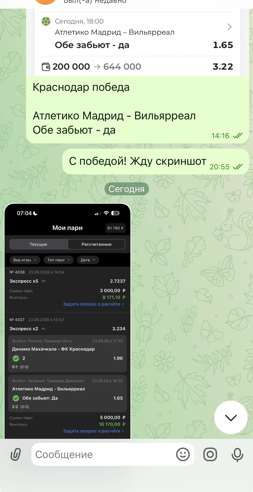 🔥Ознакамливайтесь с диалогами по вчерашнему экспрессу с КФ 3.22✅✅✅