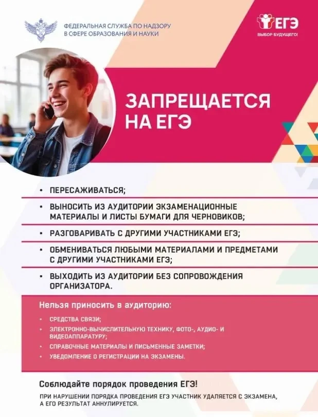 Перед началом экзаменов публикую информационные плакаты, подготовленные Рособрнадзором.