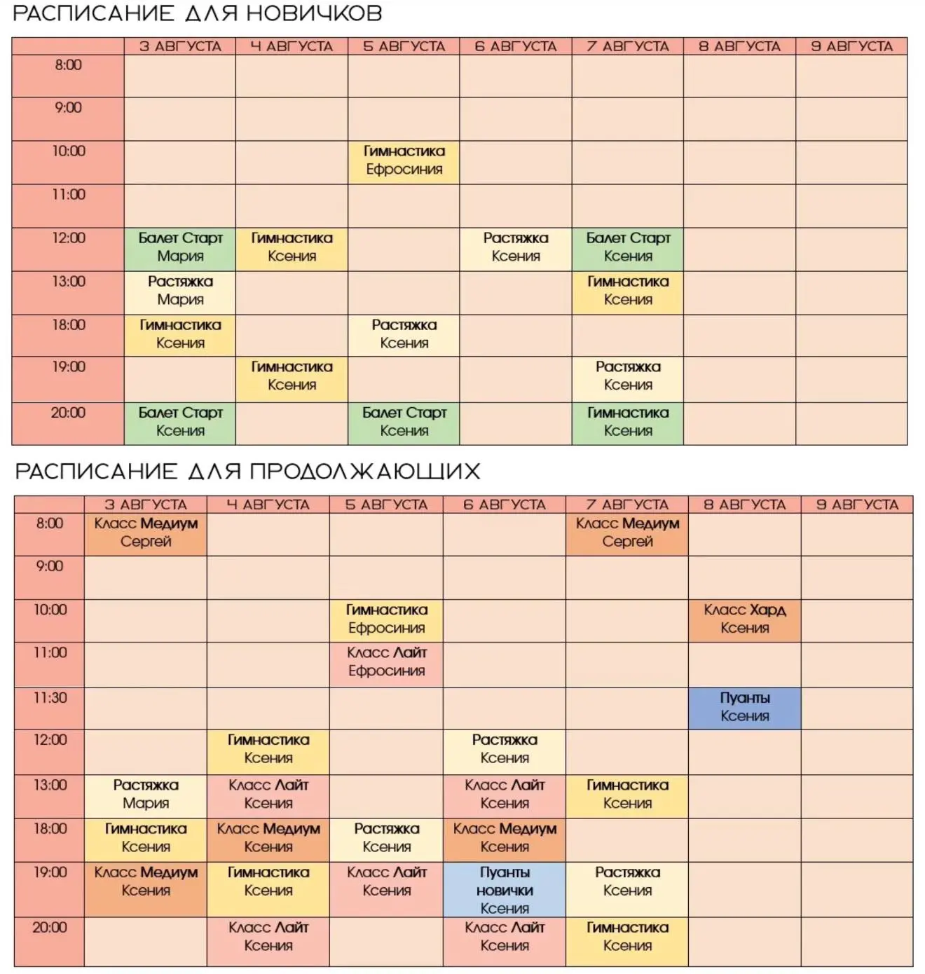Неделя с 10 по 15 августа