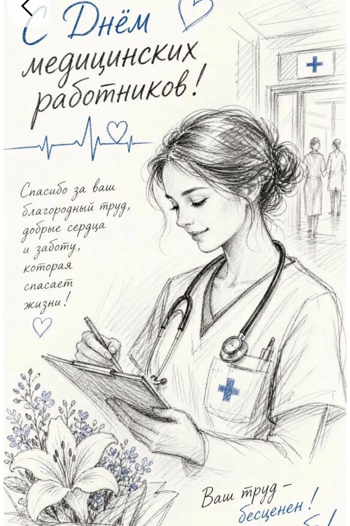 С днём медицинского работника!