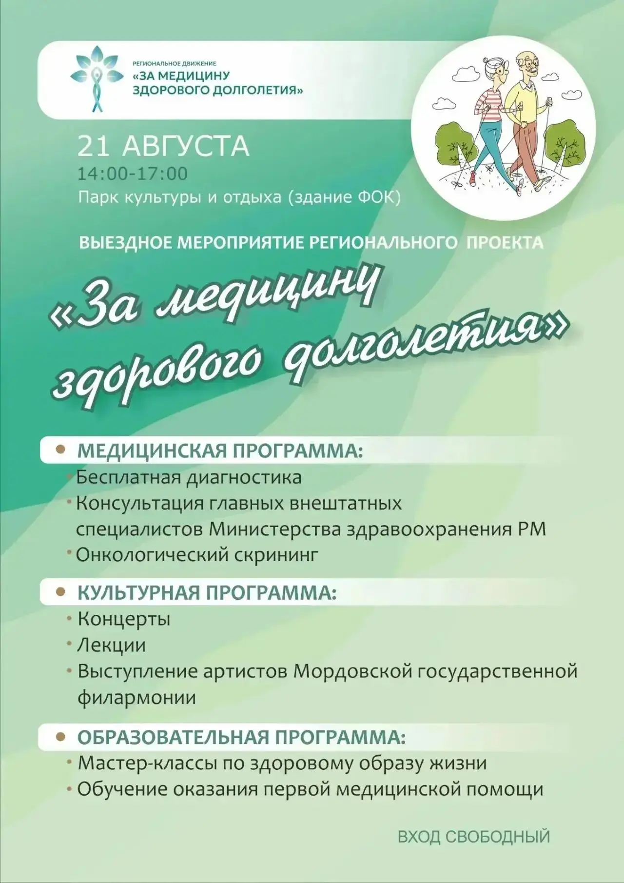 21 августа в 14.00 часов состоится выездное мероприятие регионального проекта "За медиц...