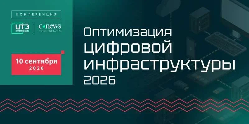 К программе конференции "Оптимизация цифровой инфраструктуры 2026" присоединились новые спикеры.

📍