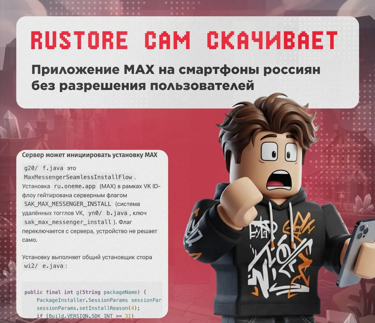 😭 MAX начал сам скачиваться на телефоны!

Скрипты выяснили, что Rustore скрытно может скачивать мес