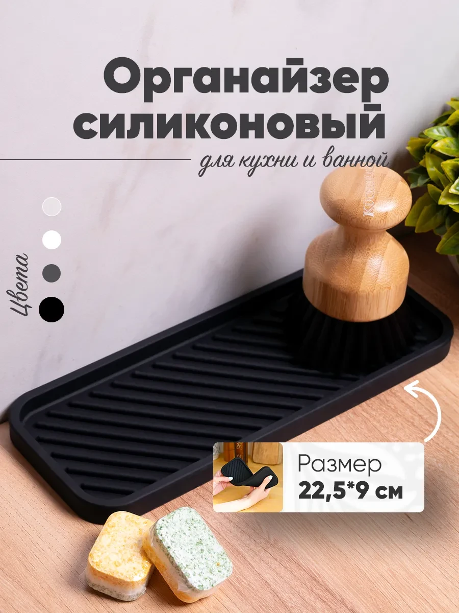 ⚡️ Подставка для губки на кухню силиконовая 22,5х9 см черная, IRVAS