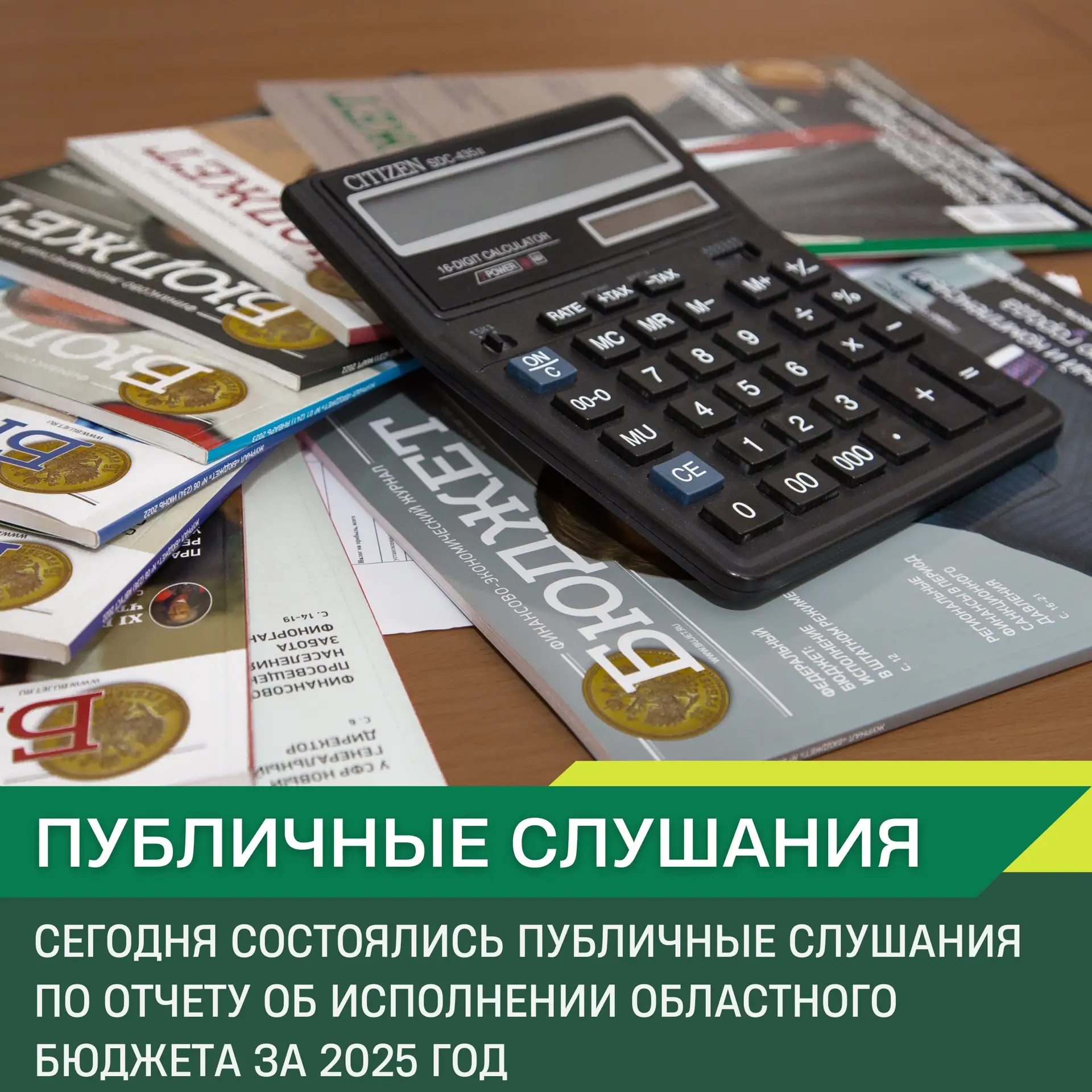 ⚡️В Законодательном Собрании Новосибирской области состоялись публичные слушания по отчету об исполн