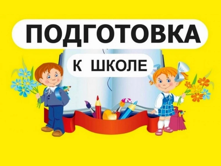 📌 "Стартовая школа" МАОУ СОШ № 102 проводит подготовку детей к обучению в первом класс...