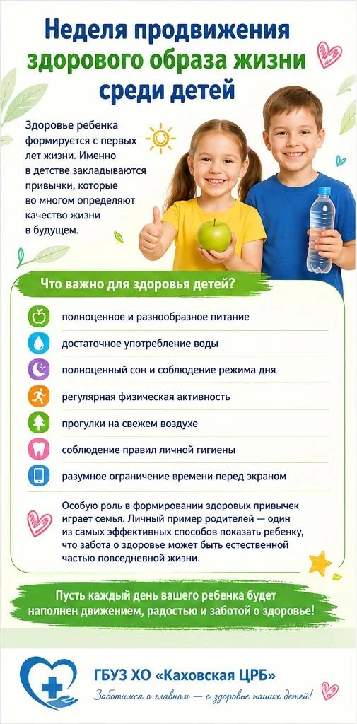 👶🌱 Неделя продвижения здорового образа жизни среди детей