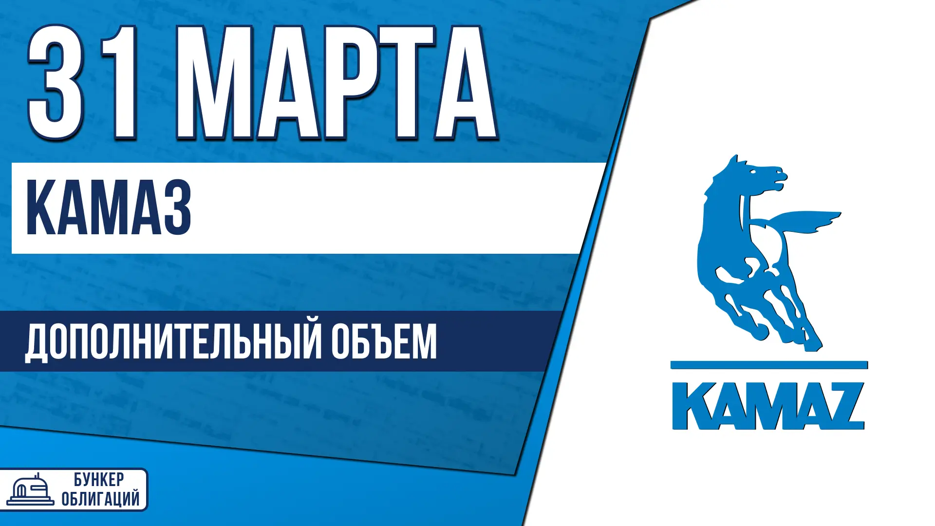 ✉️ПАО «Камаз» — крупнейшая в стране автомобильная корпорация, которая входит в двадцатку ведущих мир