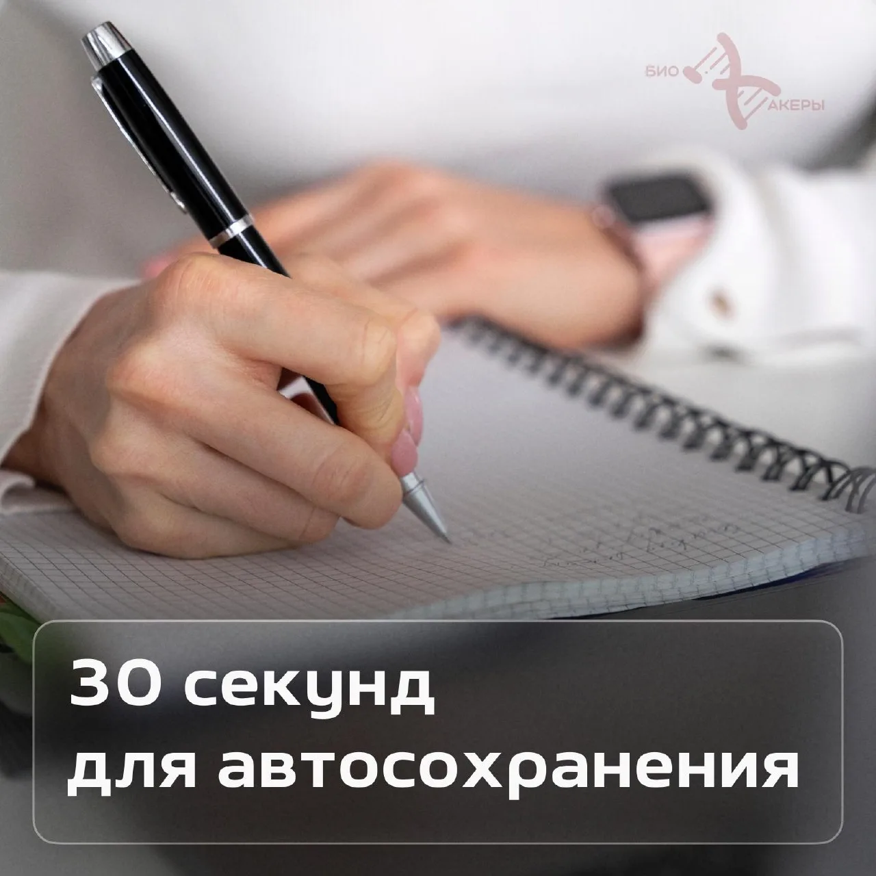 Перед тем как переключиться на другую задачу, стоит записать одну важную вещь — на чём ...