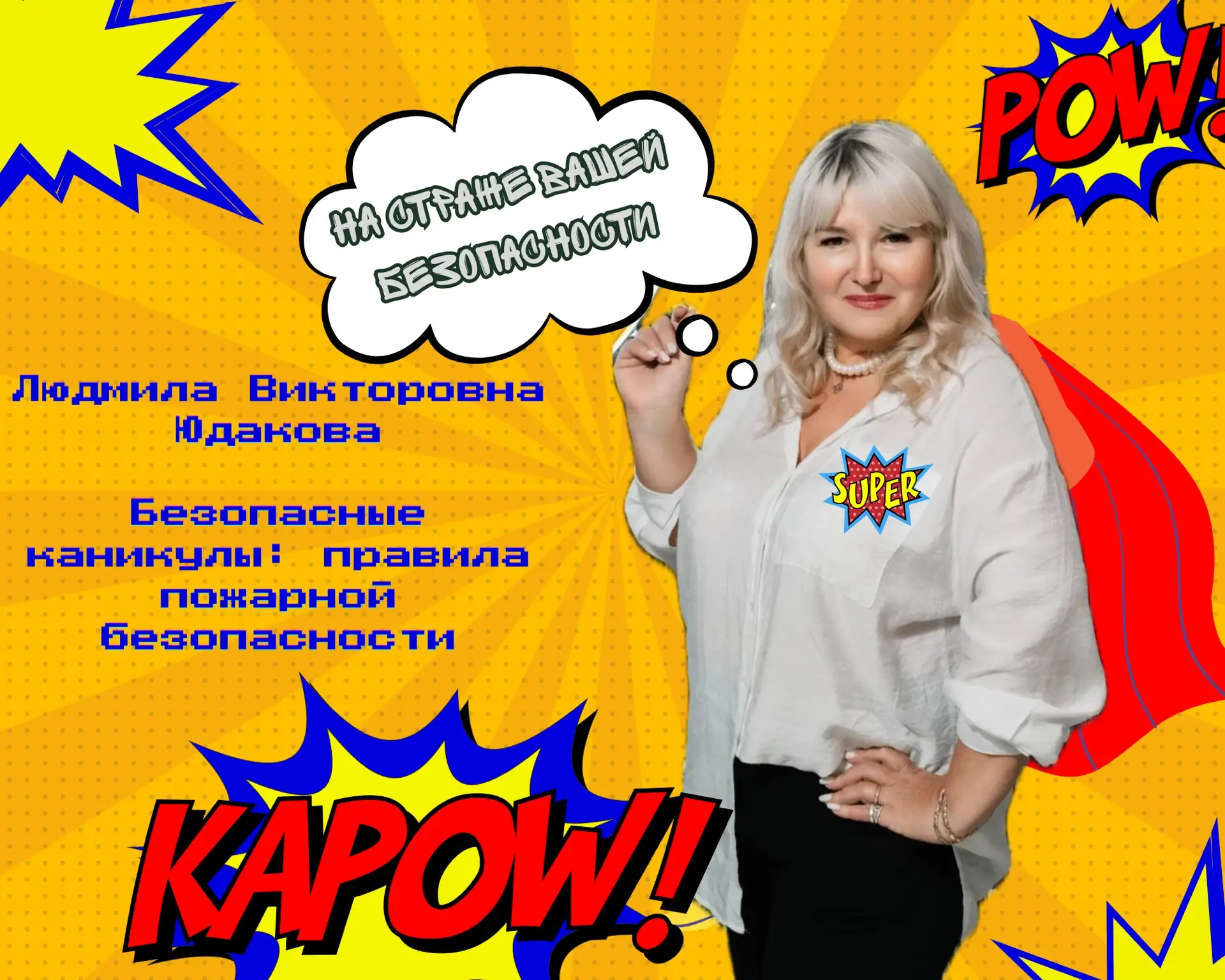 🔥 Безопасные каникулы: правила пожарной безопасности!  

Лето — время пикников, походов и отдыха на