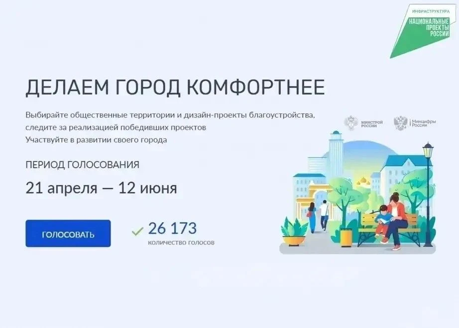 ✔️203 общественных территории Хабаровского края вынесены на Всероссийское голосование з...
