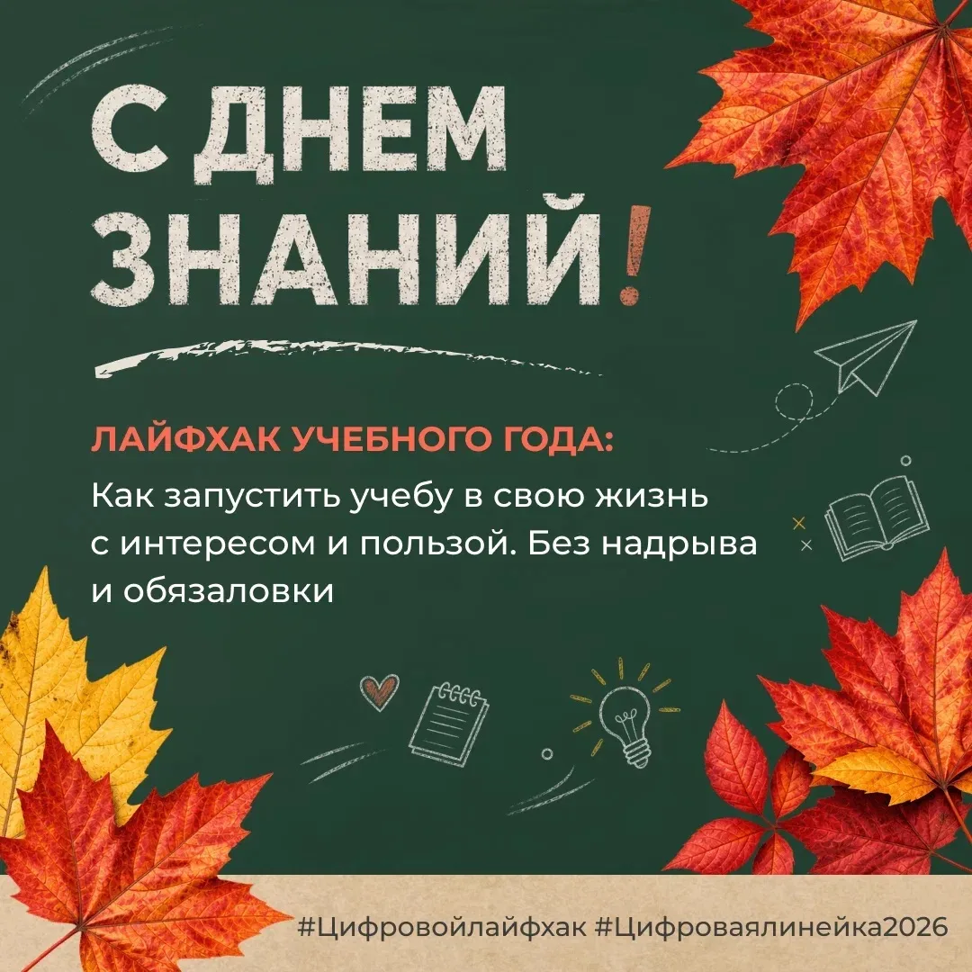 Поздравляем с Днем Знаний! Если вы в этой группе не случайно, то это и ваш праздник! Та...