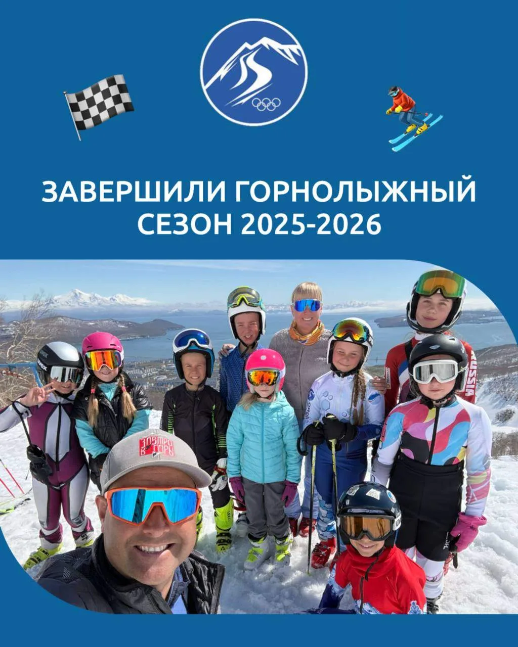 В Камчатском крае горнолыжники спортивной школы олимпийского резерва «Вилючинск» официа...