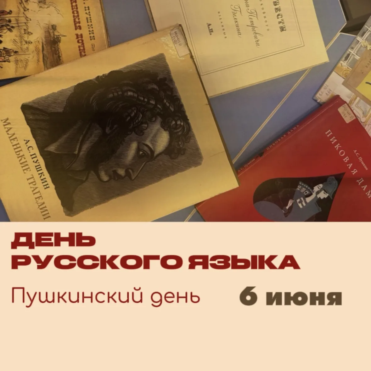 6 июня — День Русского языка, а также Пушкинский День. 📚 

Это день, когда мы с особым трепетом обр