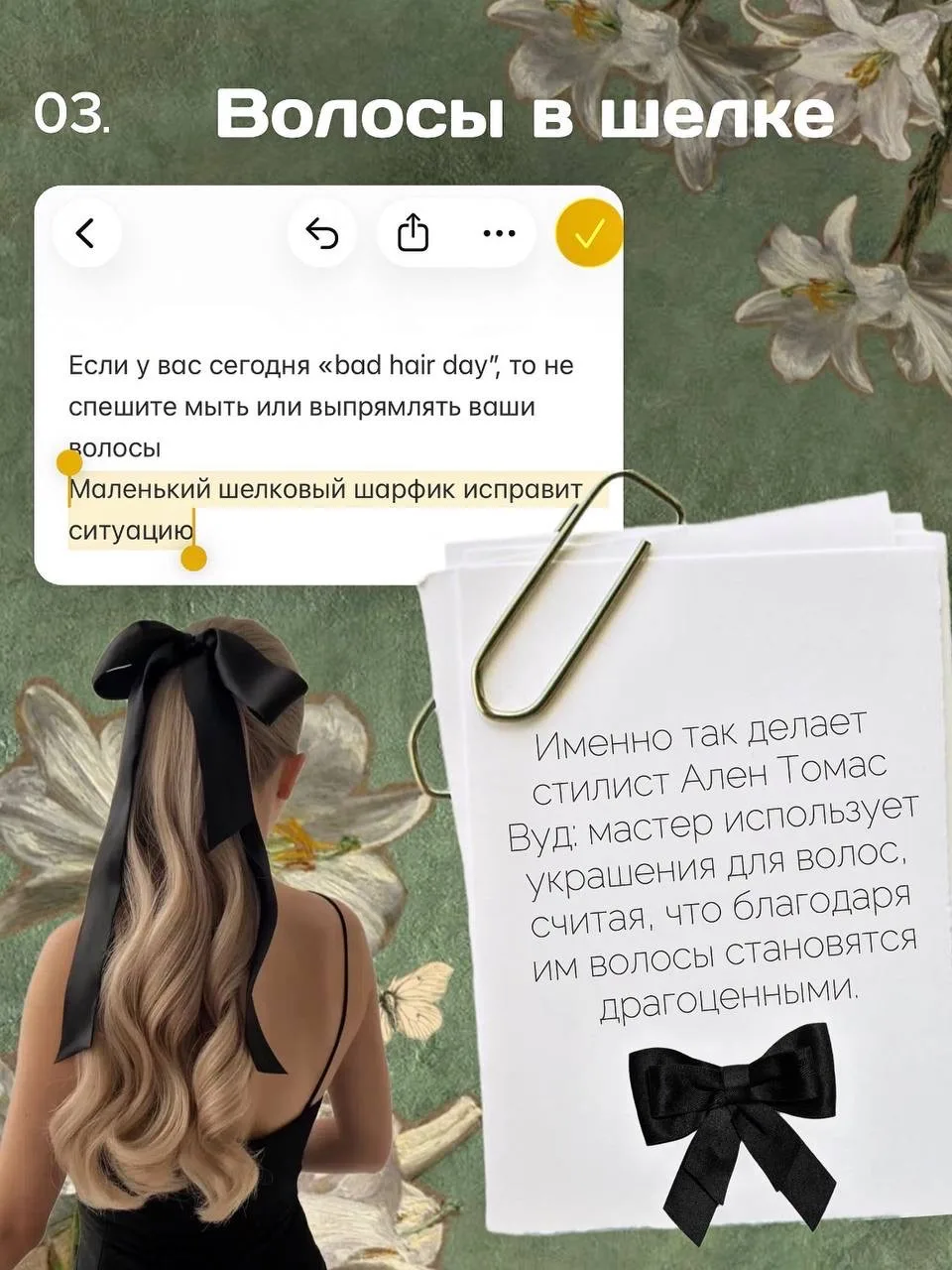 5 ХИТРОСТЕЙ С ВОЛОСАМИ 🔥  ➖➖➖➖➖➖➖➖➖➖➖  Иногда даже маленькие детали могут сделать ваш образ идеальны