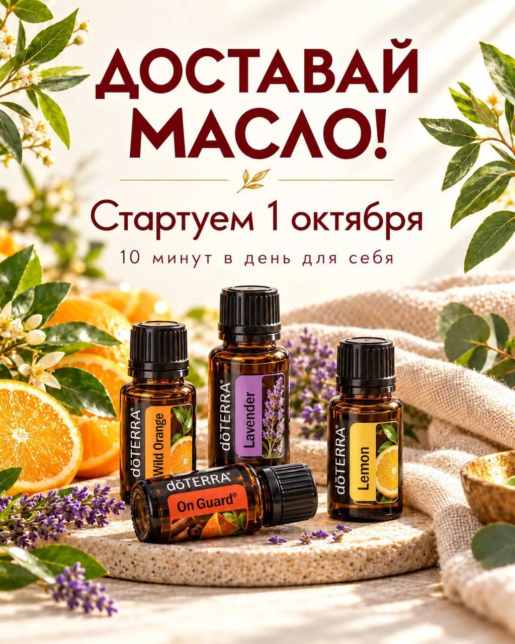 🌿 ДОСТАВАЙ МАСЛО!