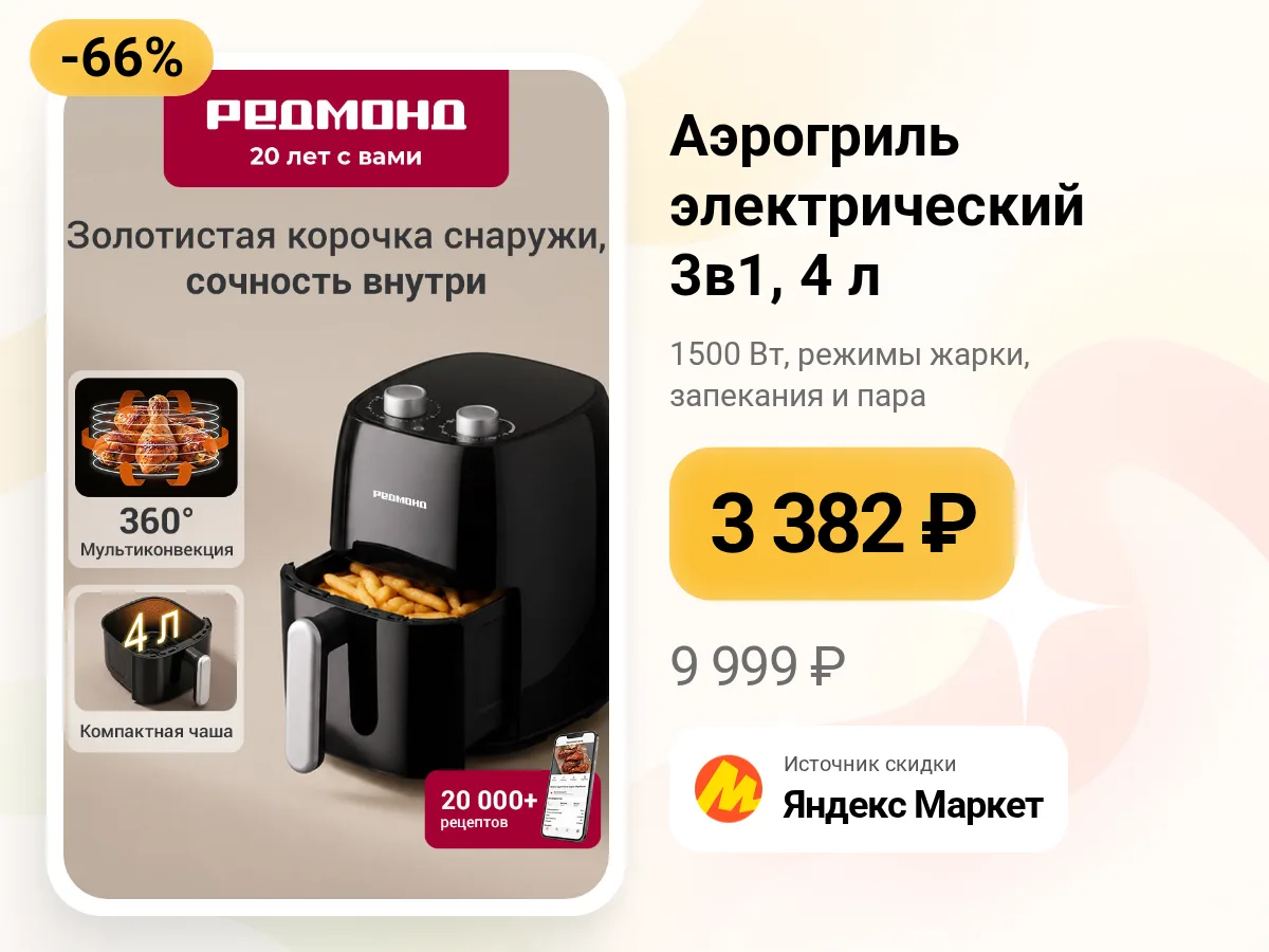 🍗 Аэрогриль 3в1 — жарить, запекать и готовить на пару без лишнего масла