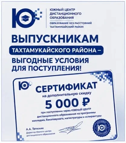 🎓 Выпускники Тахтамукайского района - информация для вас!