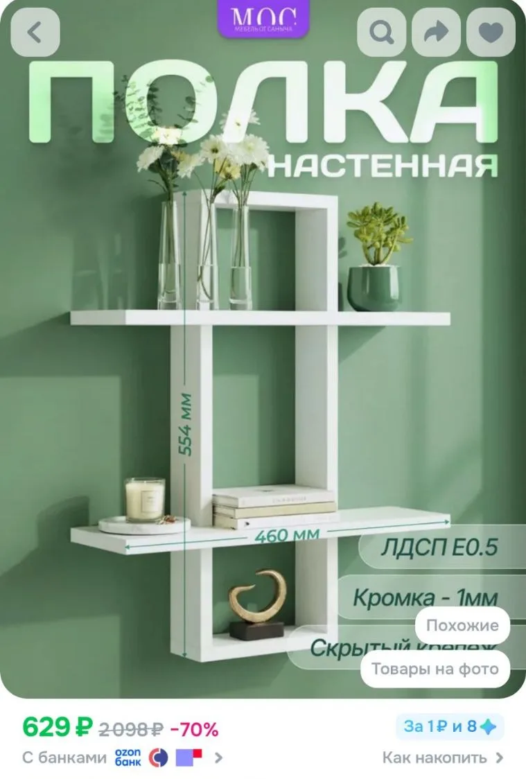 Полка настенная