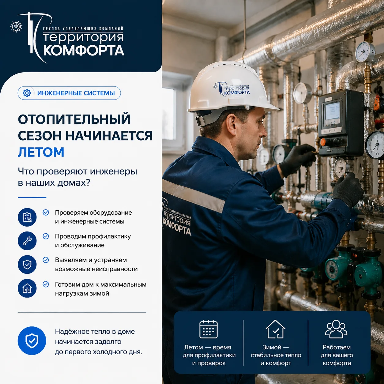 🔧 Пока на улице тепло — мы готовим дом к зиме