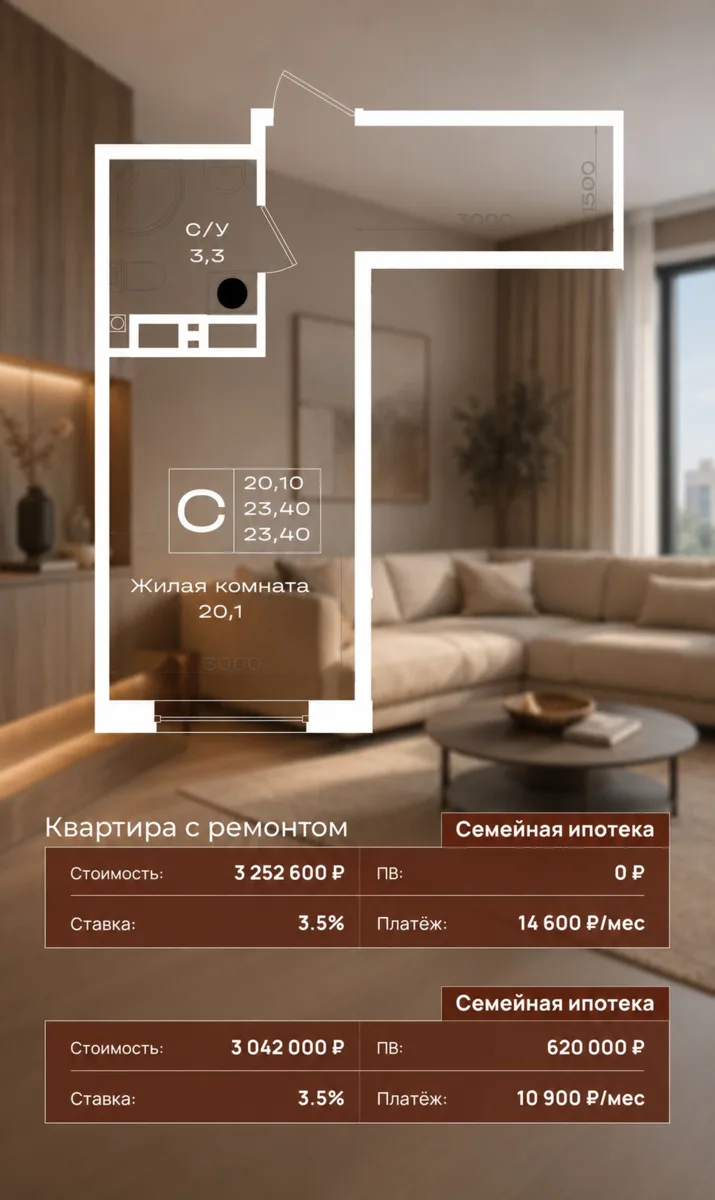 🔥 СВОЯ КВАРТИРА ЗА 10 900 ₽ В МЕСЯЦ