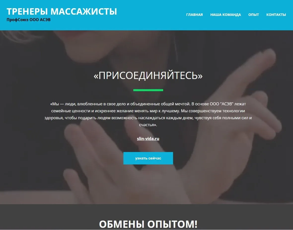 https://профсоюз-массажистов.рф/
