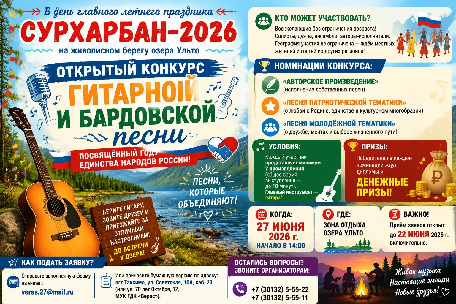 В день главного летнего праздника «СУРХАРБАН-2026» на живописном берегу озера Ульто пройдёт открытый