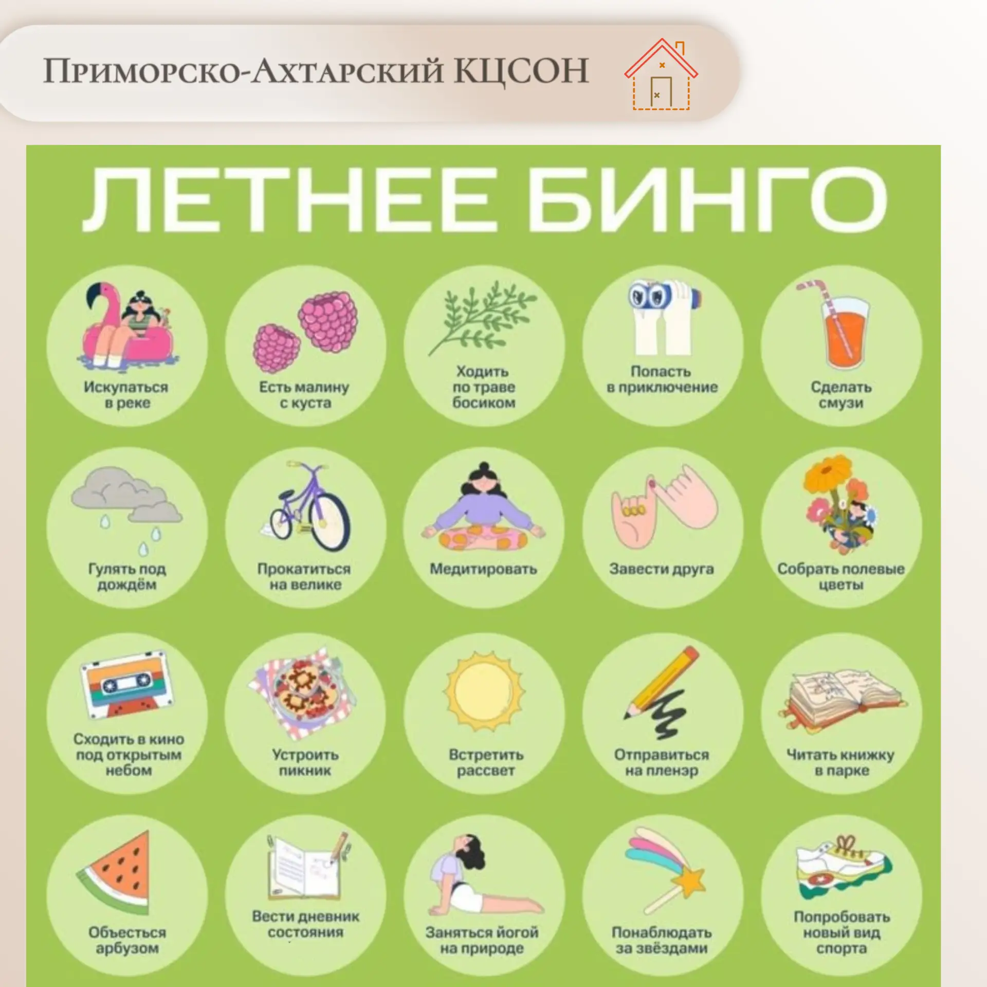 🌞 Летнее Бинго: собираем яркие моменты! 🌞Лето —время приключений, свежих впечатлений ...