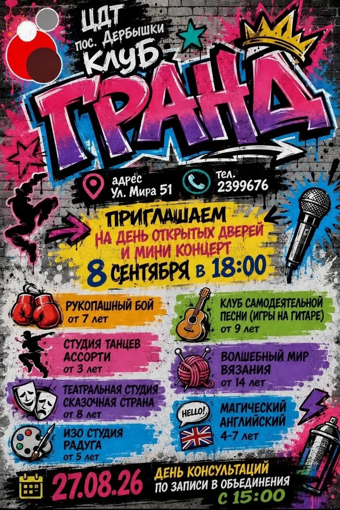 ДЕНЬ ОТКРЫТЫХ ДВЕРЕЙ В КЛУБЕ «ГРАНД»! 🎉