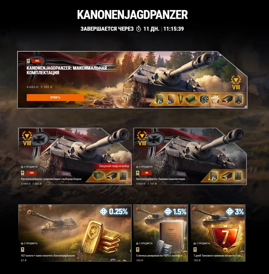 💡 Новая премиум немецкая ПТ-САУ VIII уровня Kanonenjagdpanzer с барабанной пушкой в пр...