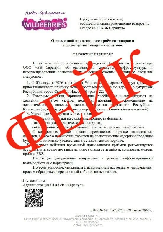 🚫 Wildberries опроверг новость о вывозе товаров из Сарапула в Казахстан

После атаки БПЛА на логист