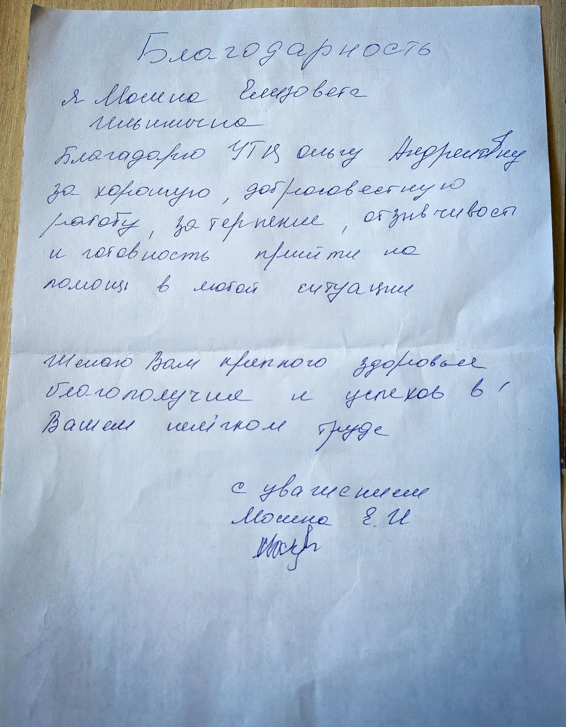 Посмотрите, какие теплые слова благодарности прозвучали в адрес нашего замечательного сотрудника! Ка
