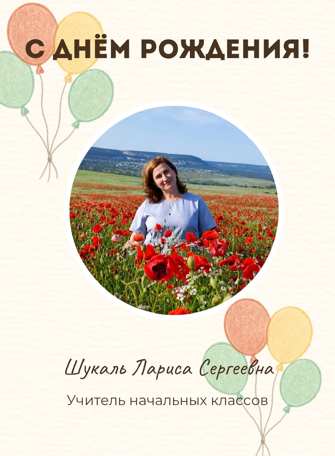 Поздравляем!

🥳Дорогая Лариса Сергеевна, от всей души желаем Вам крепкого здоровья, благополучия, ж