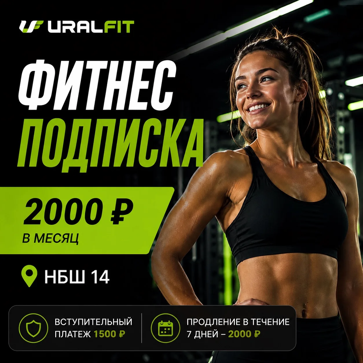 🔥 НОВИНКА В URALFIT НБШ-14