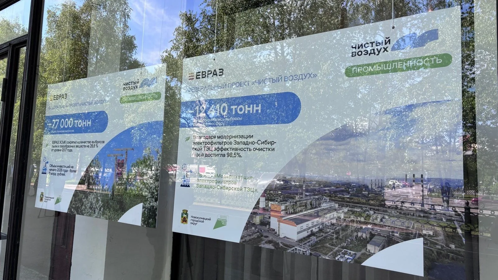 Федеральный проект «Чистый воздух» национального проекта «Экологическое благополучие» меняет экологи