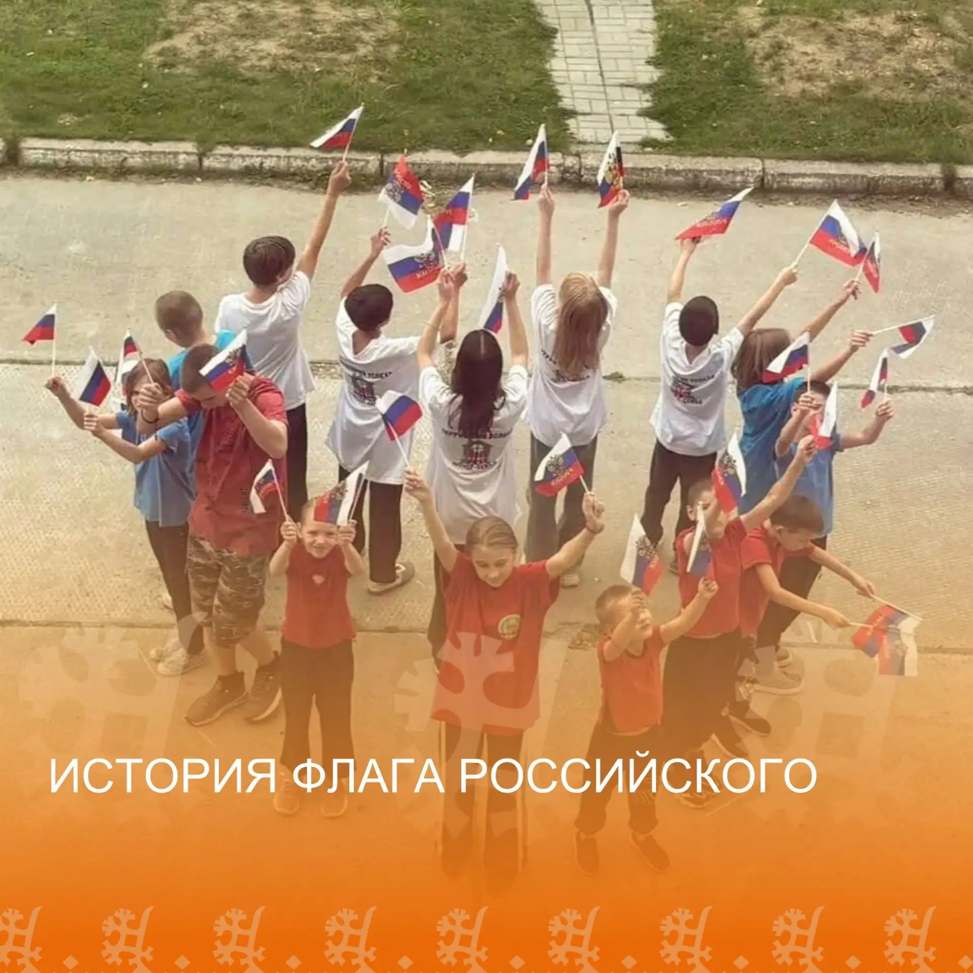 🇷🇺 День флага — познавательно и творчески!