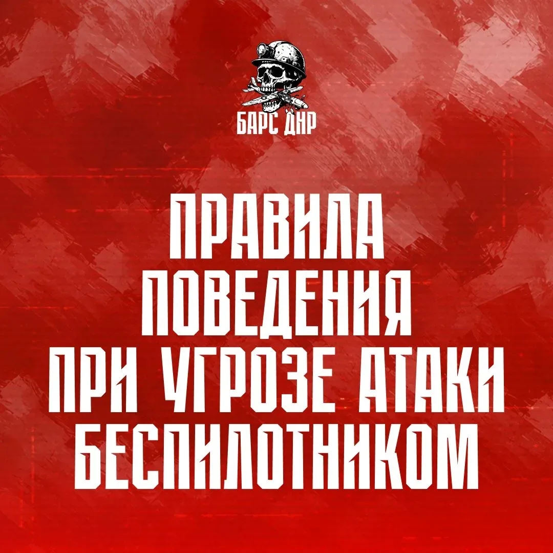 Как себя вести, когда заметили БПЛА, рассказали в карточках