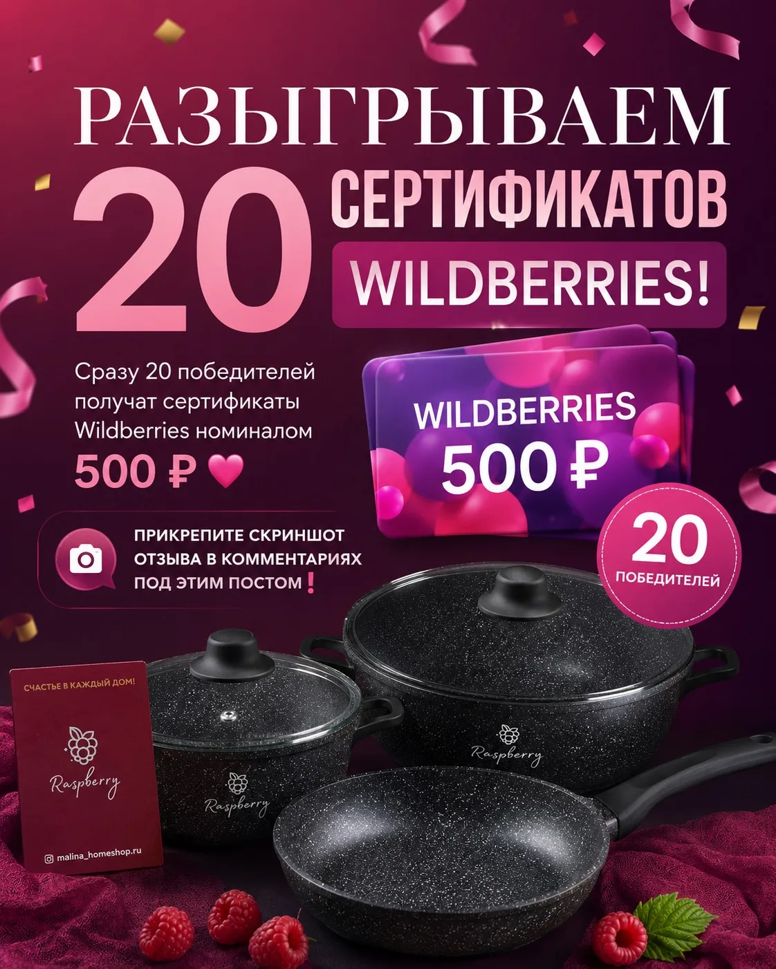 🎁 РАЗЫГРЫВАЕМ 20 СЕРТИФИКАТОВ WILDBERRIES!