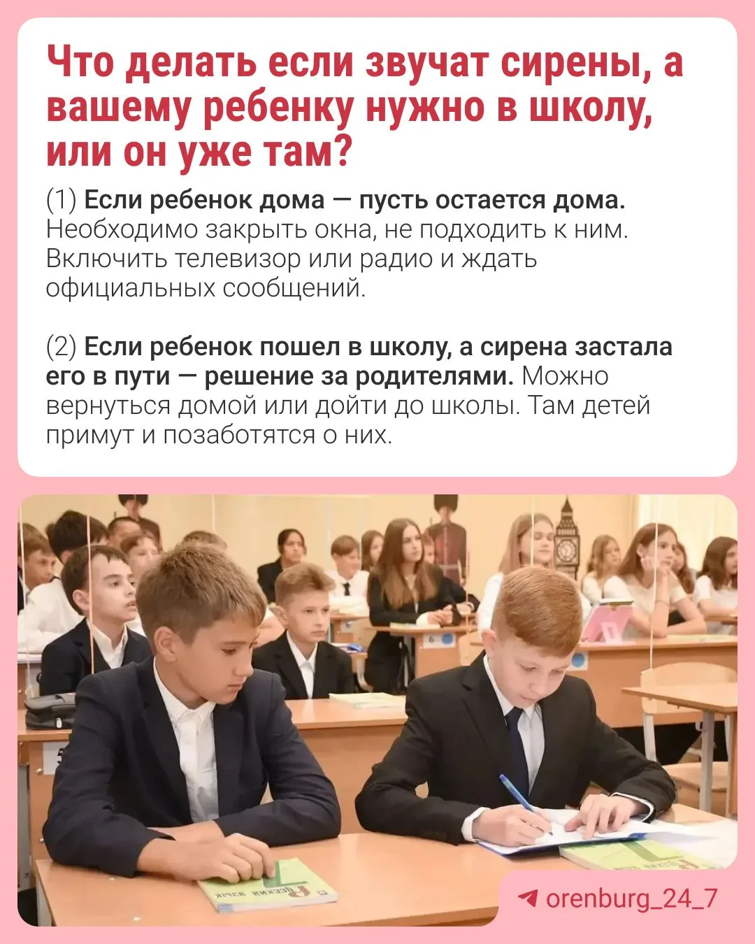 Что делать если звучат сирены, а вашему ребенку нужно в школу, или он уже там?