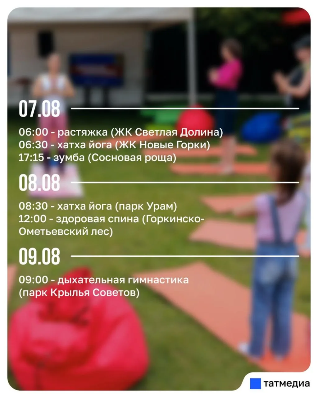 🤸🏻🧘‍♀️Бесплатные тренировки в Казани в ближайшие три дня

Сохраняйте, чтобы не забыть.