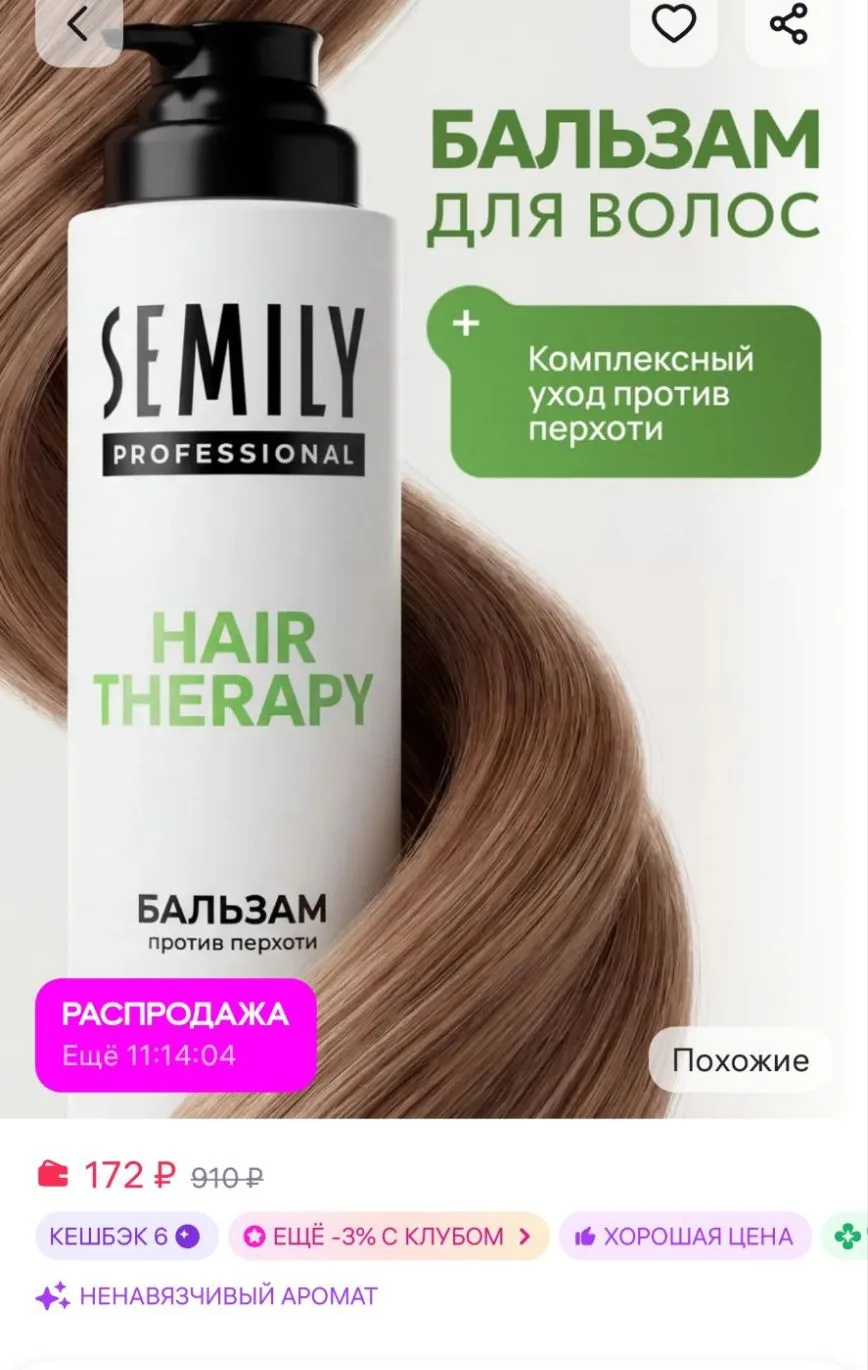 Бальзам для волос от перхоти женский и мужской Semily