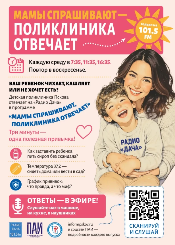 На «Радио Дача» стартует проект о здоровье детей