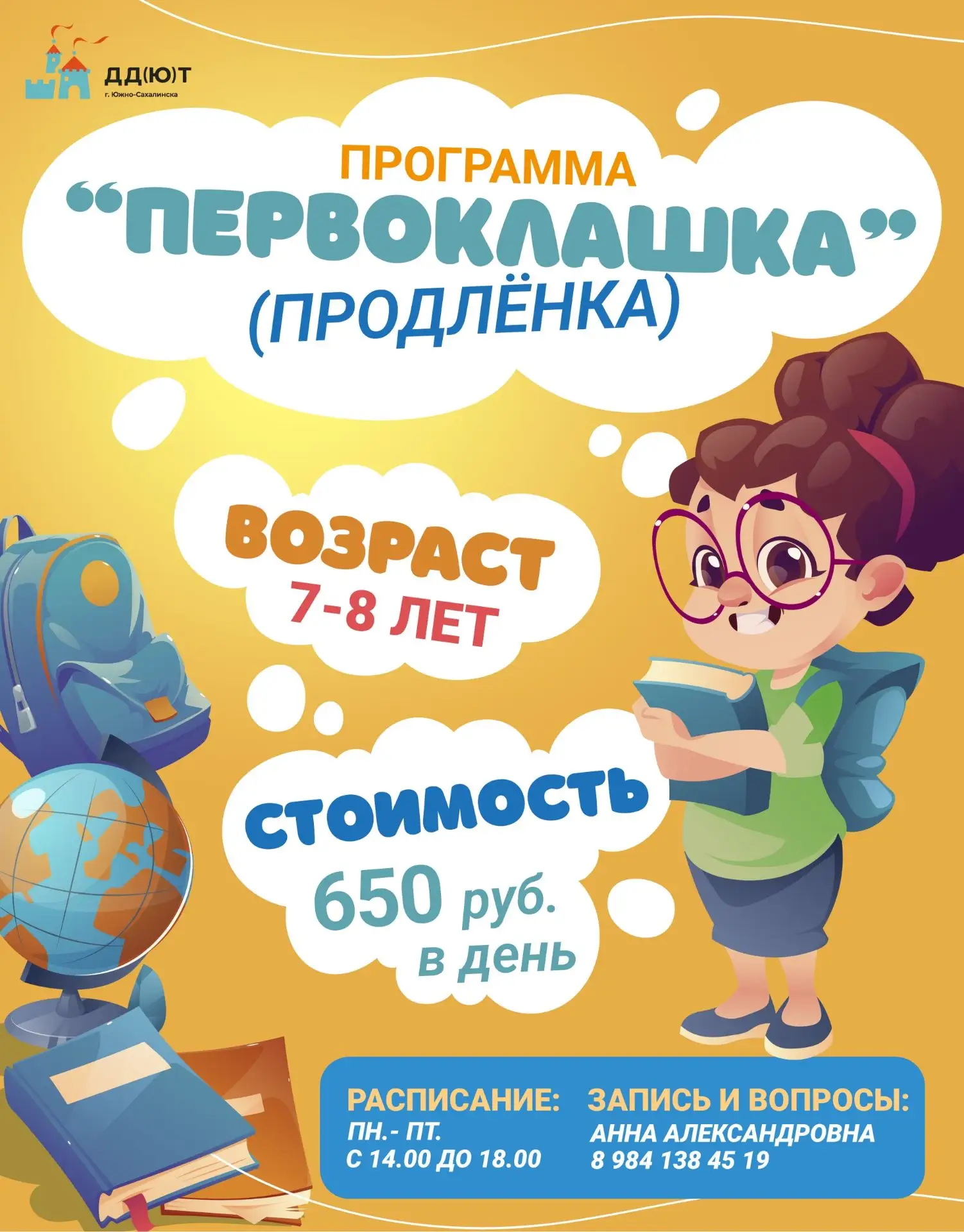 «Продлёнка» это полноценное развивающее пространство, где ваш ребенок будет под надежны...