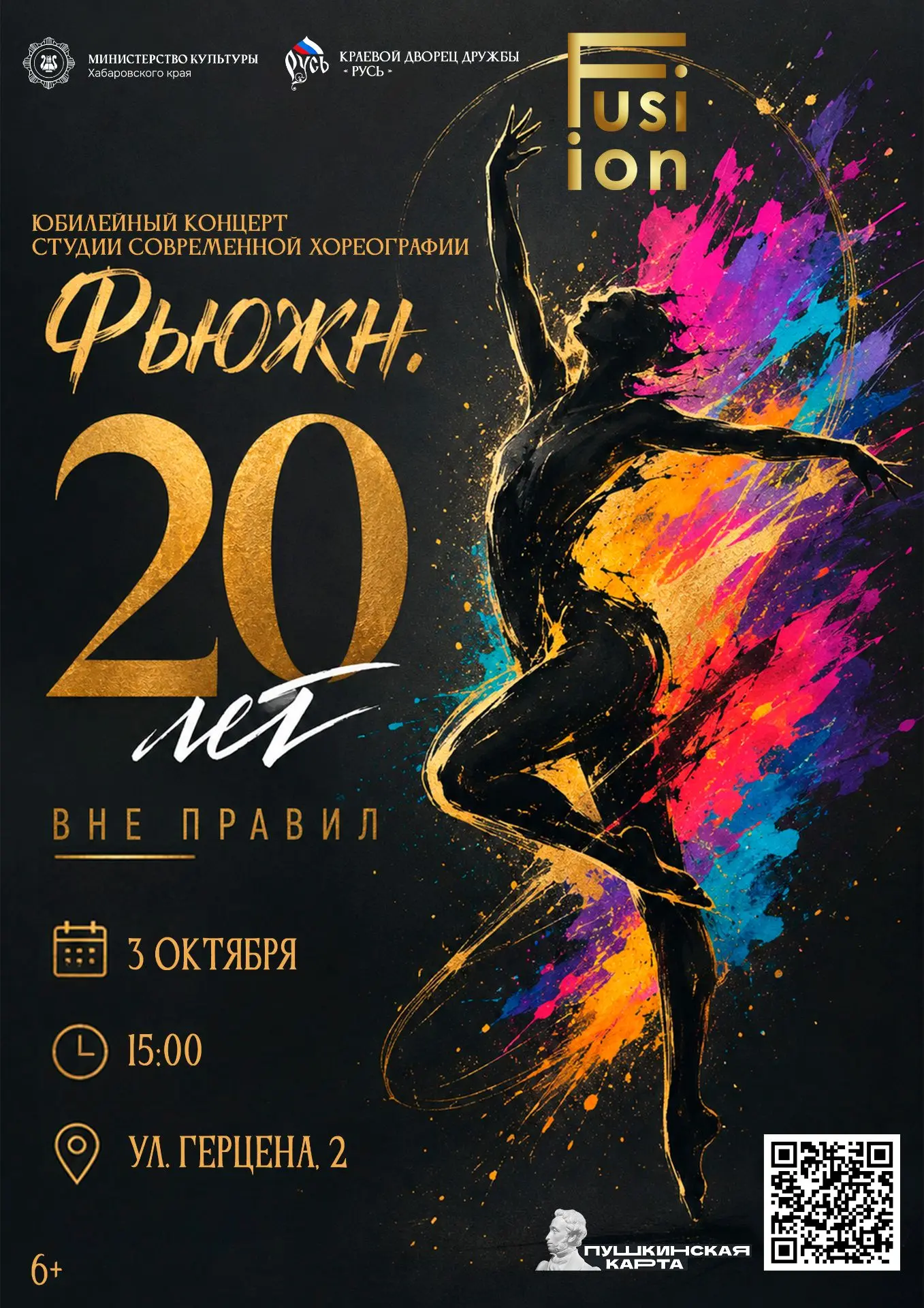 20 лет движения. 20 лет энергии. 20 лет вне правил.