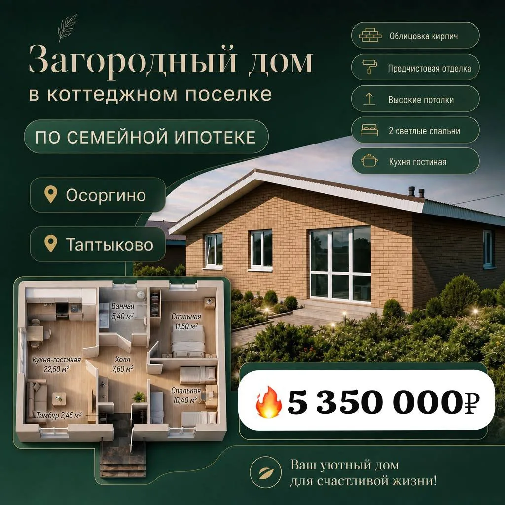 Твой личный дом по лучшей цене!